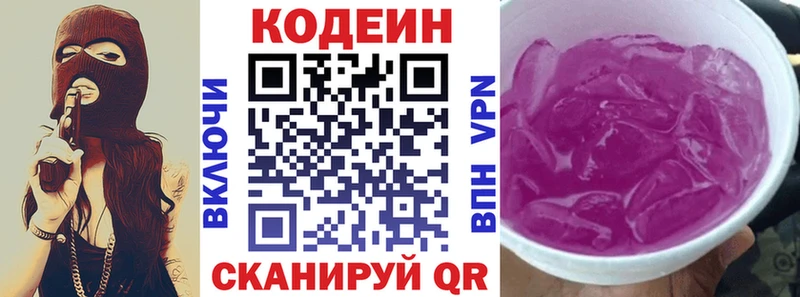 Купить закладки  Дзержинский  Кодеиновый сироп Lean Purple Drank 